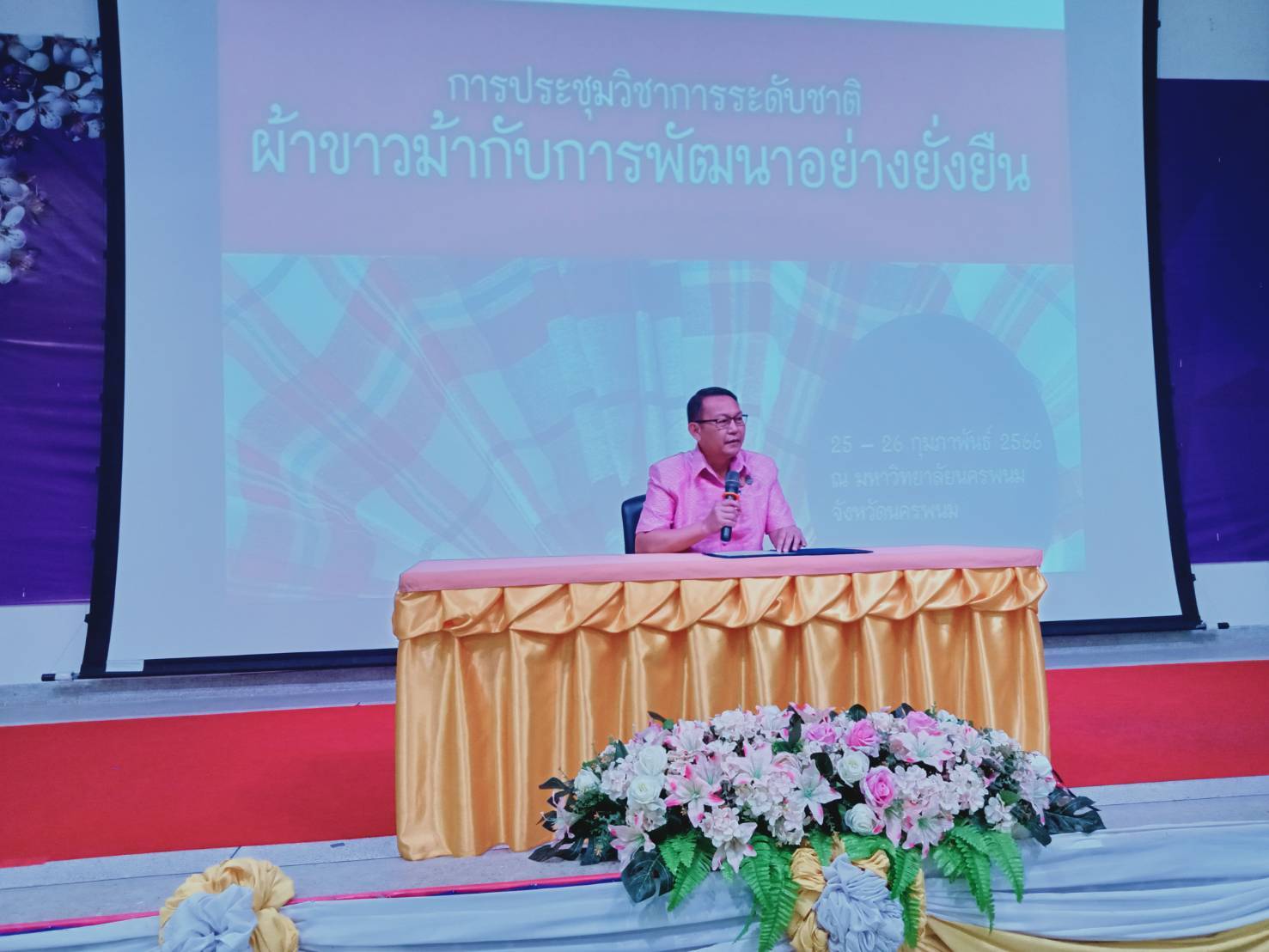 จังหวัดนครพนม จัดโครงการประชุมวิชาการระดับชาติ “ผ้าขาวม้ากับการพัฒนาที่ยั่งยืน”