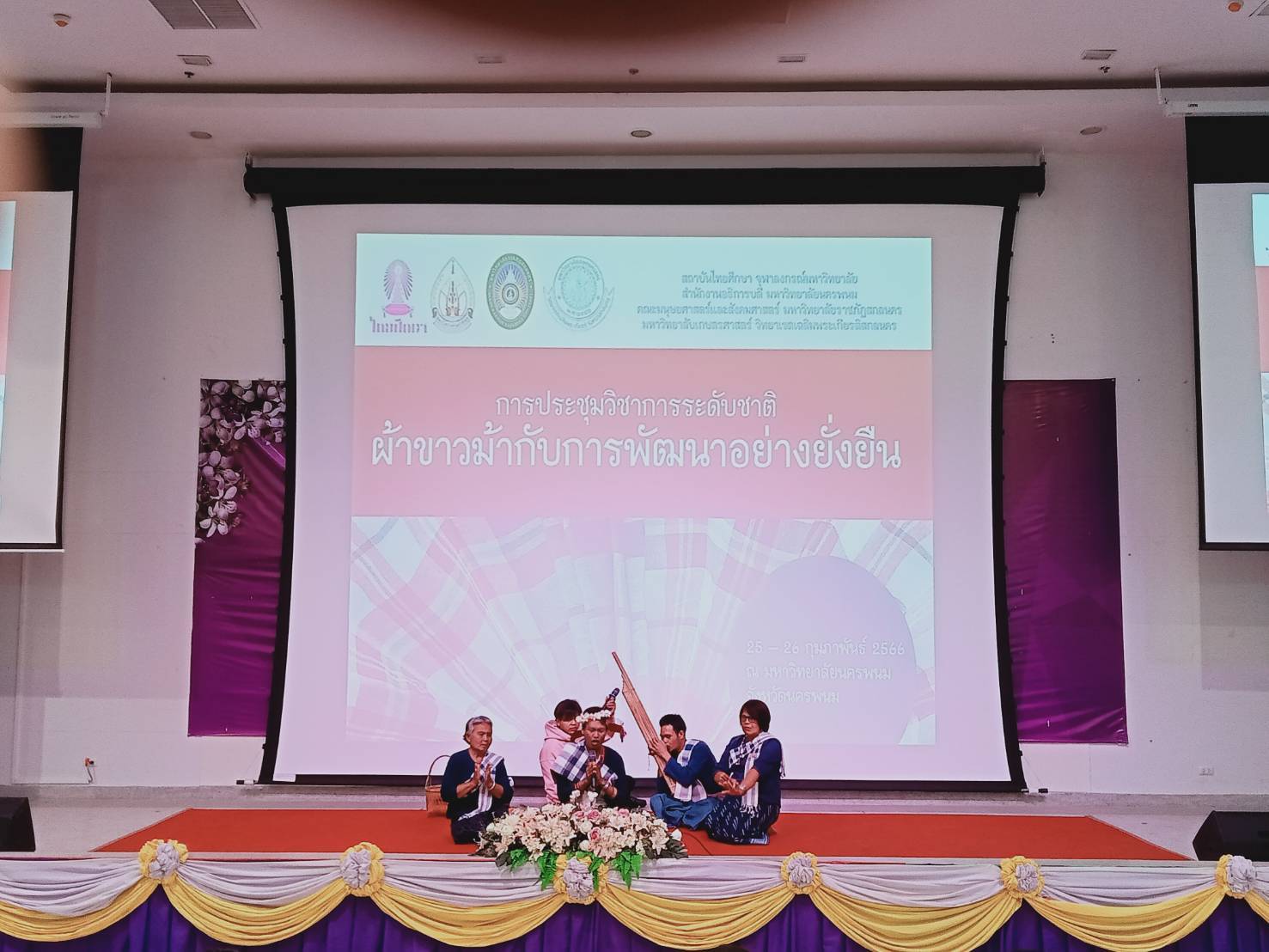 จังหวัดนครพนม จัดโครงการประชุมวิชาการระดับชาติ “ผ้าขาวม้ากับการพัฒนาที่ยั่งยืน”