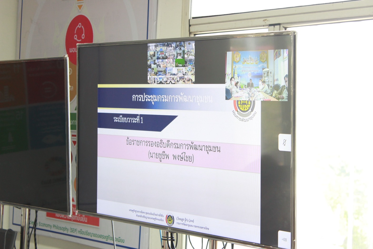 พช.นครพนม ร่วมการประชุมกรมการพัฒนาชุมชน ครั้งที่ 1/2566 ผ่านระบบ Video Conference