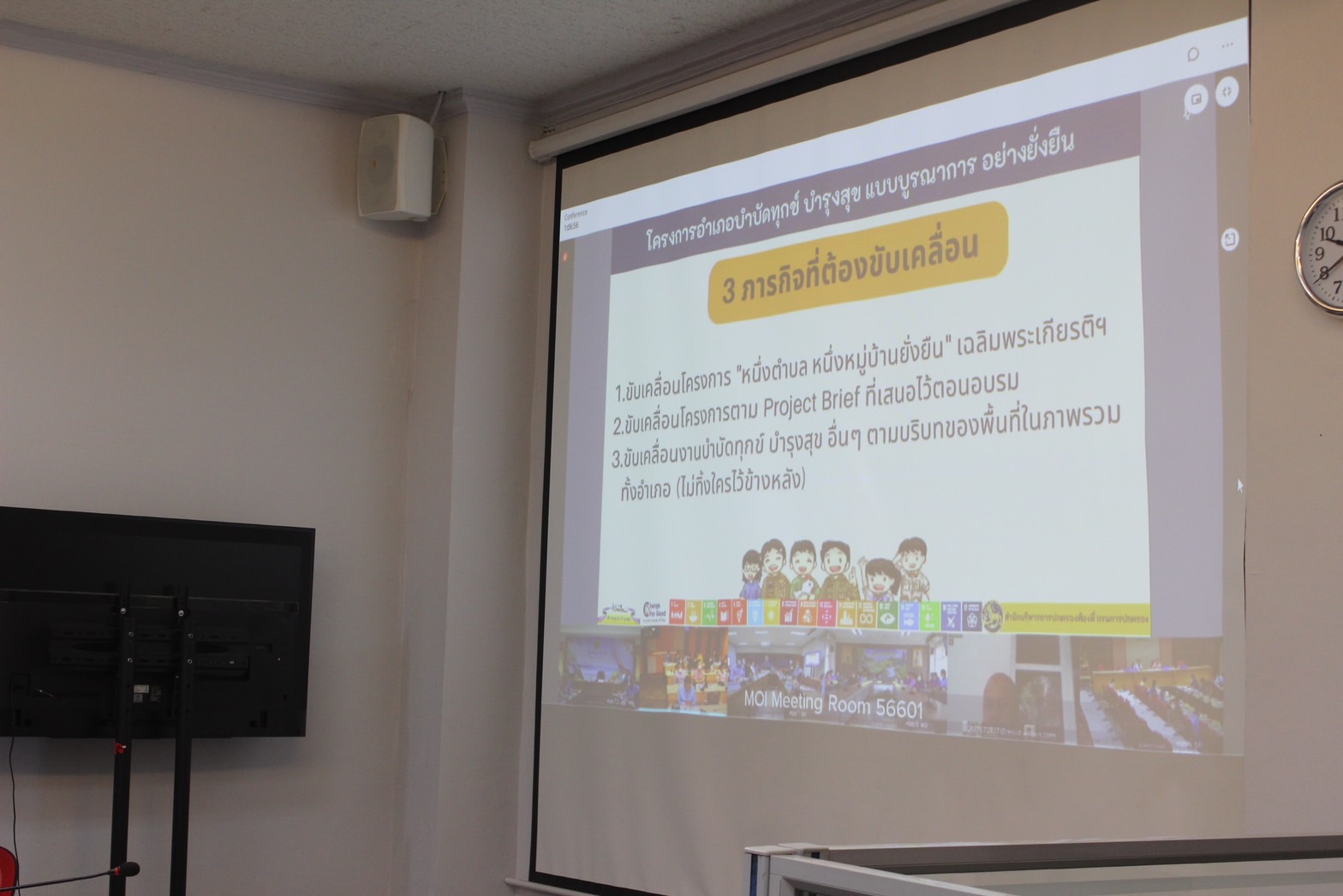 นครพนม ร่วมประชุมขับเคลื่อนและติดตามนโยบายของรัฐบาลและภารกิจสำคัญของกระทรวงมหาดไทย ประจำปีงบประมาณ พ.ศ. 2566 (เดือนกุมภาพันธ์ 2566 )