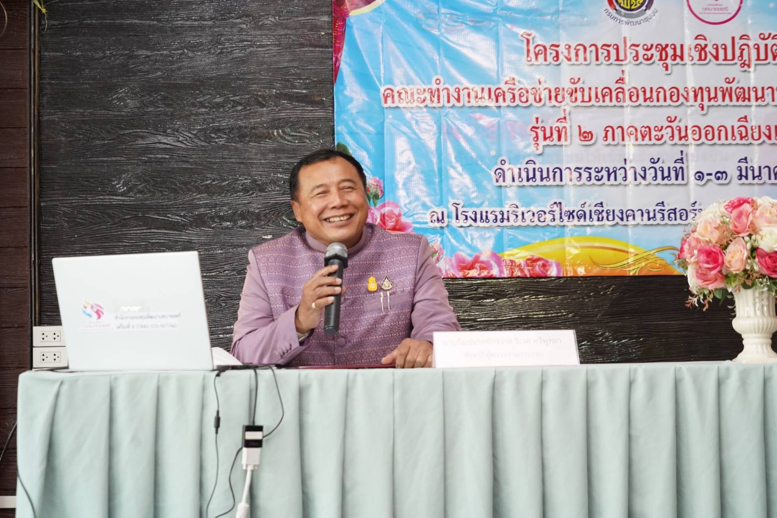 พช.นครพนม ร่วมประชุมเชิงปฏิบัติการคณะทำงานเครือข่ายขับเคลื่อนกองทุนพัฒนาบทบาทสตรีระดับภาค รุ่นที่ 2 ภาคตะวันออกเฉียงเหนือ