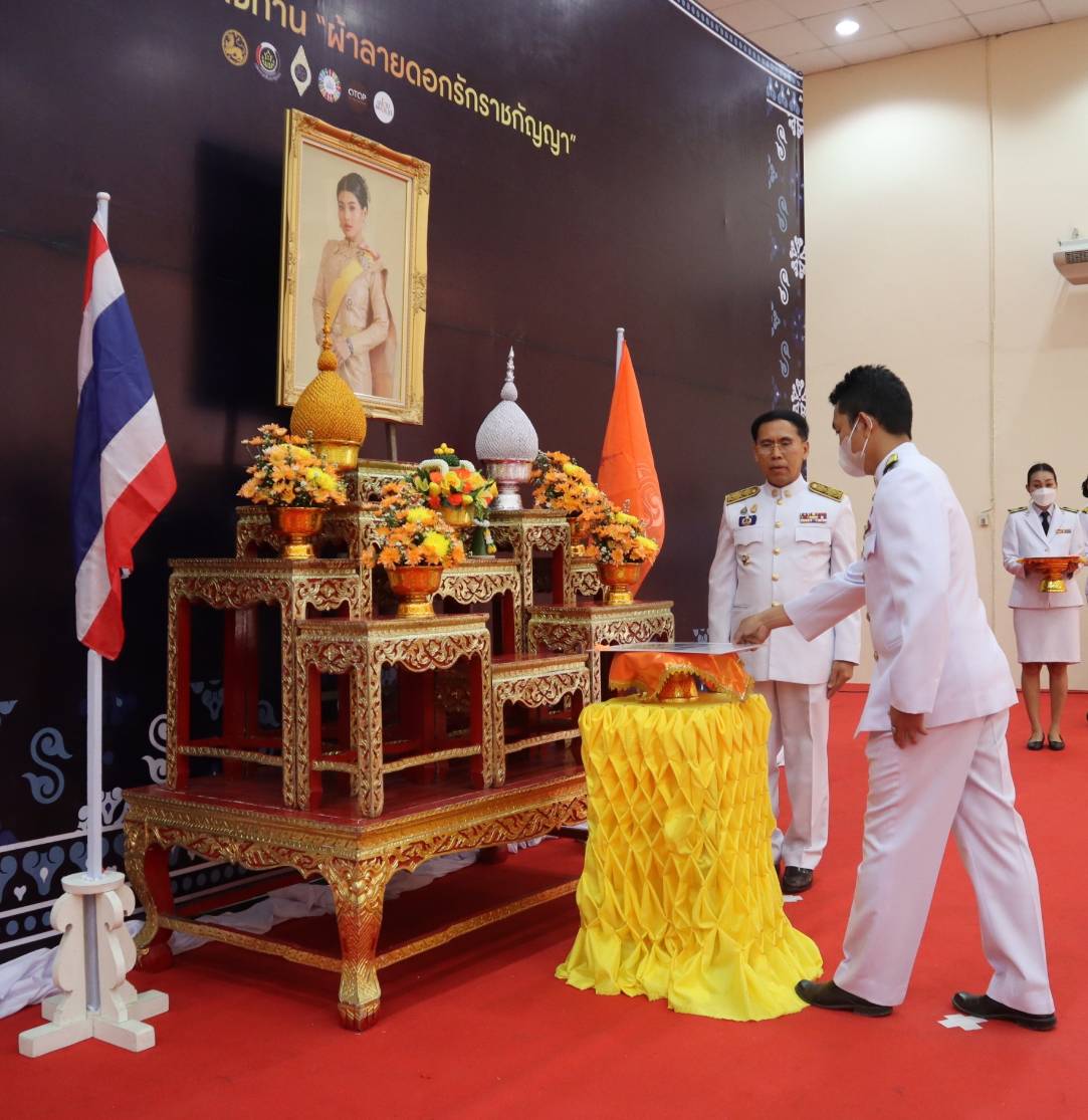 จังหวัดนครพนม จัดพิธีมอบลายผ้าพระราชทาน “ผ้าลายดอกรักราชกัญญา”