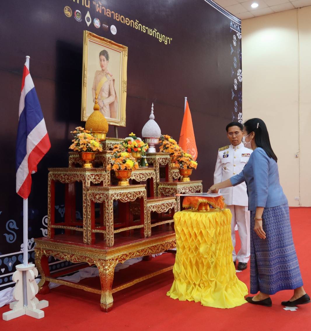 จังหวัดนครพนม จัดพิธีมอบลายผ้าพระราชทาน “ผ้าลายดอกรักราชกัญญา”