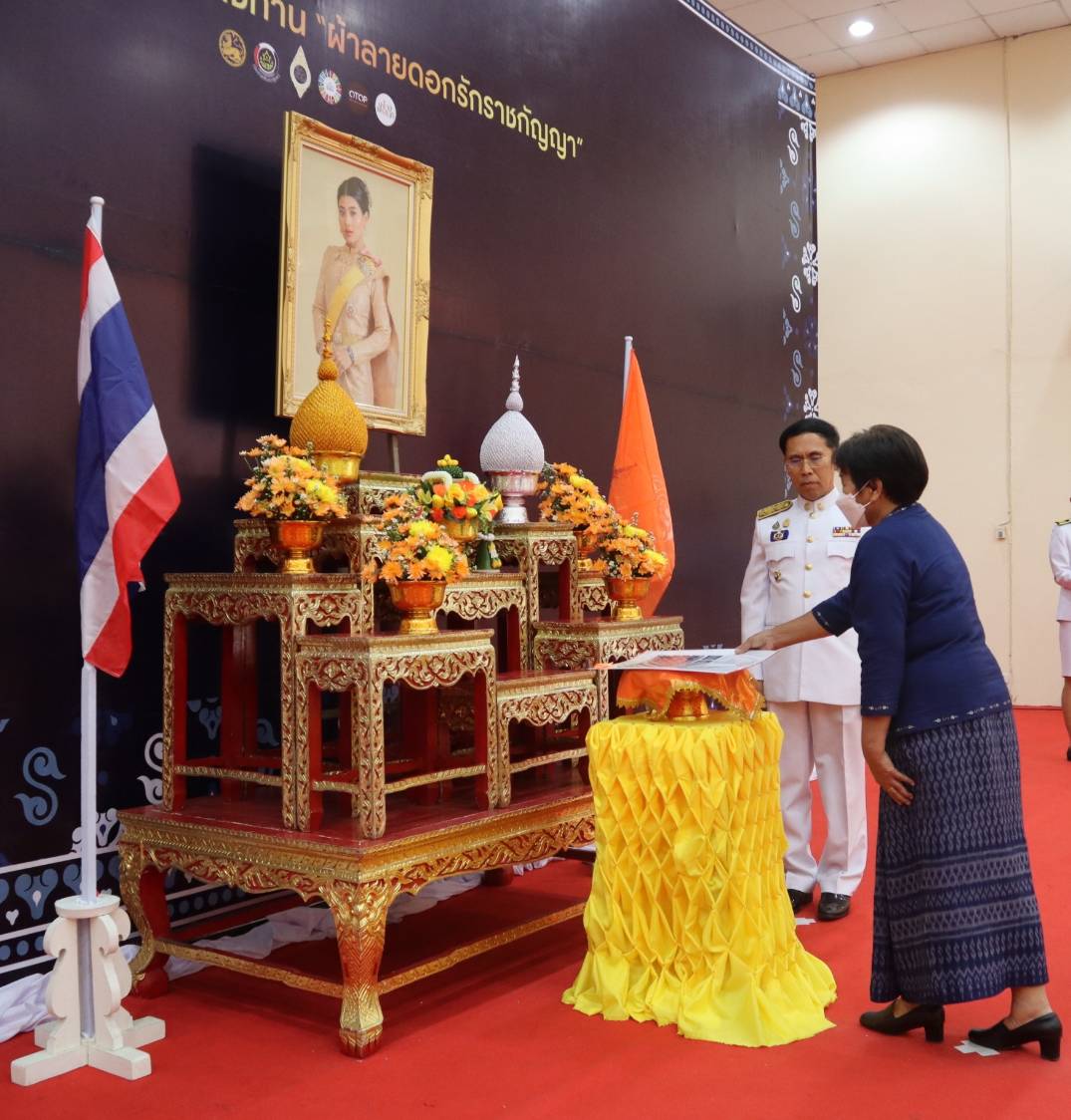 จังหวัดนครพนม จัดพิธีมอบลายผ้าพระราชทาน “ผ้าลายดอกรักราชกัญญา”