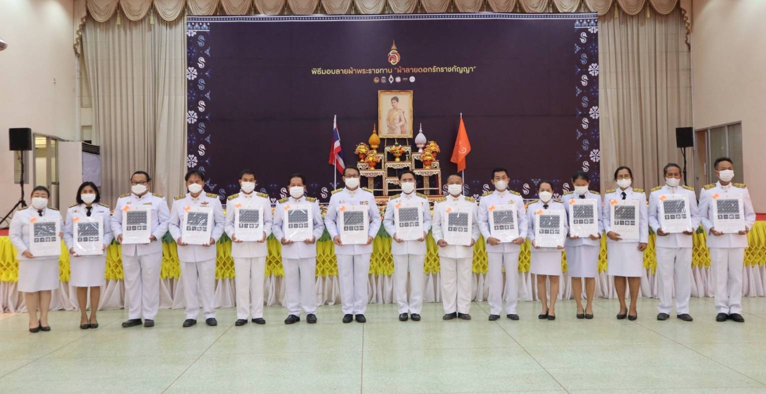 จังหวัดนครพนม จัดพิธีมอบลายผ้าพระราชทาน “ผ้าลายดอกรักราชกัญญา”
