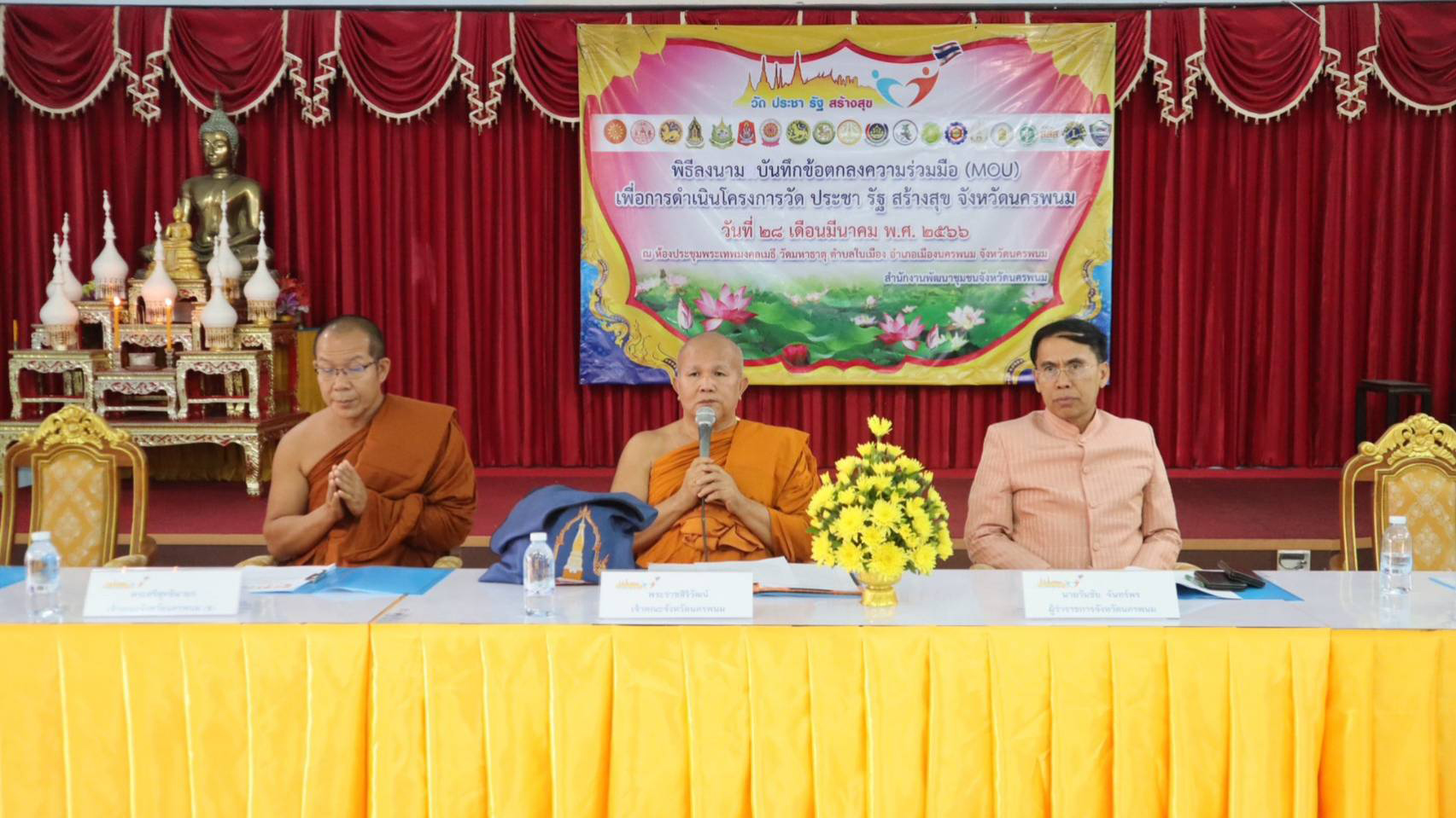 นครพนม จัดพิธีบันทึกข้อตกลงความร่วมมือ (MOU) เพื่อดำเนินงาน “โครงการวัด ประชา รัฐ สร้างสุข”