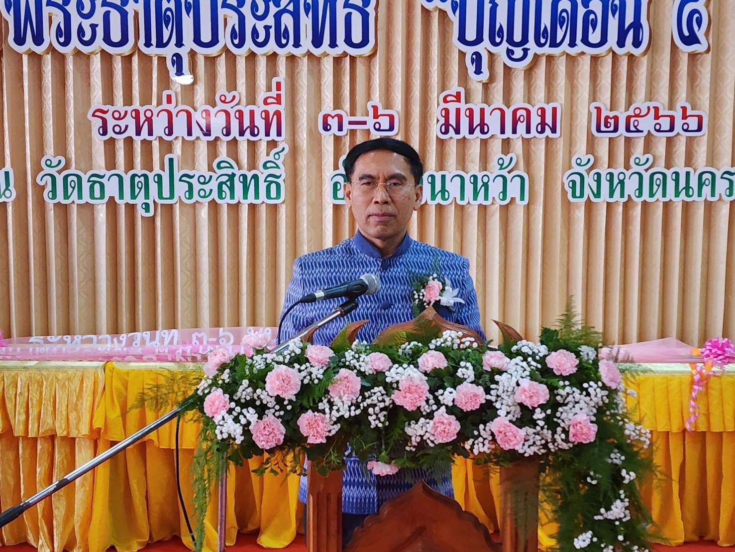 จังหวัดนครพนม เปิดงานนมัสการพระธาตุประสิทธิ์ “บุญเดือนสี่ของดีนาหว้า” ประจำปี 2566