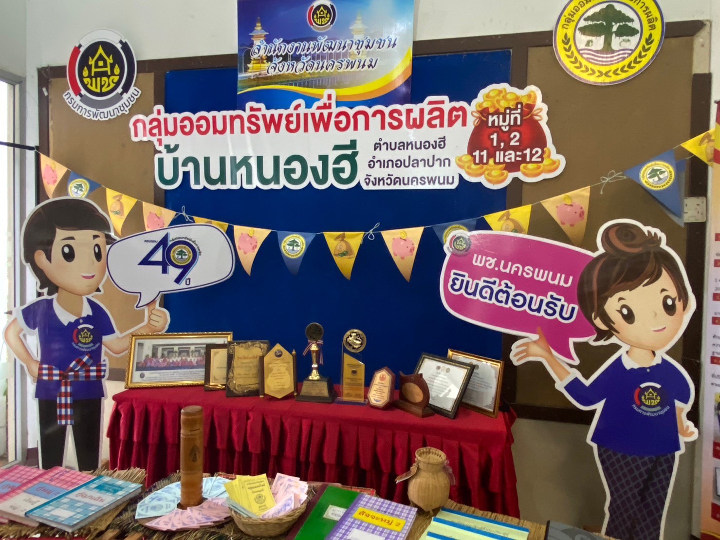 นครพนม โชว์ความสำเร็จกลุ่มออมทรัพย์เพื่อการผลิต ในงานมหกรรมการออม ลดความเหลื่อมล้ำ (ระดับภูมิภาค) ครบรอบ 49 ปี กลุ่มออมทรัพย์เพื่อการผลิต