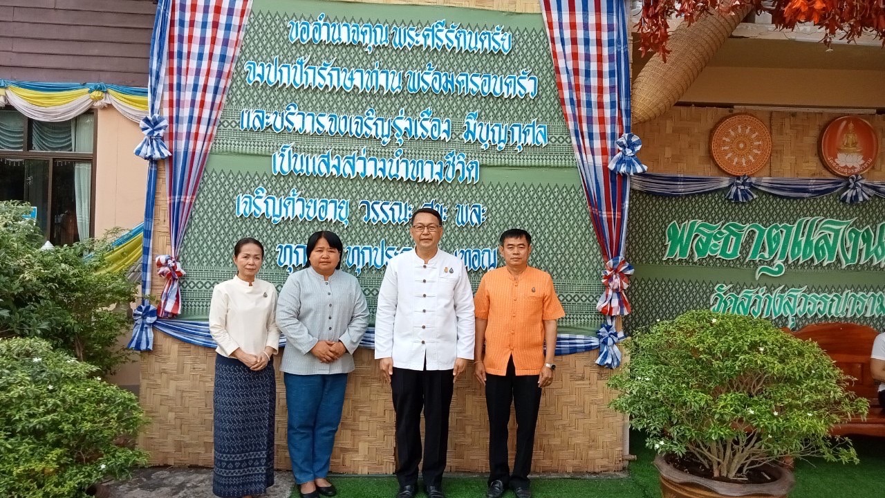 พช.นครพนม ร่วมทอดผ้าป่าสามัคคีเพื่อสมทบซื้อวัสดุอุปกรณ์สร้าง “พระธาตุแสงนคร”