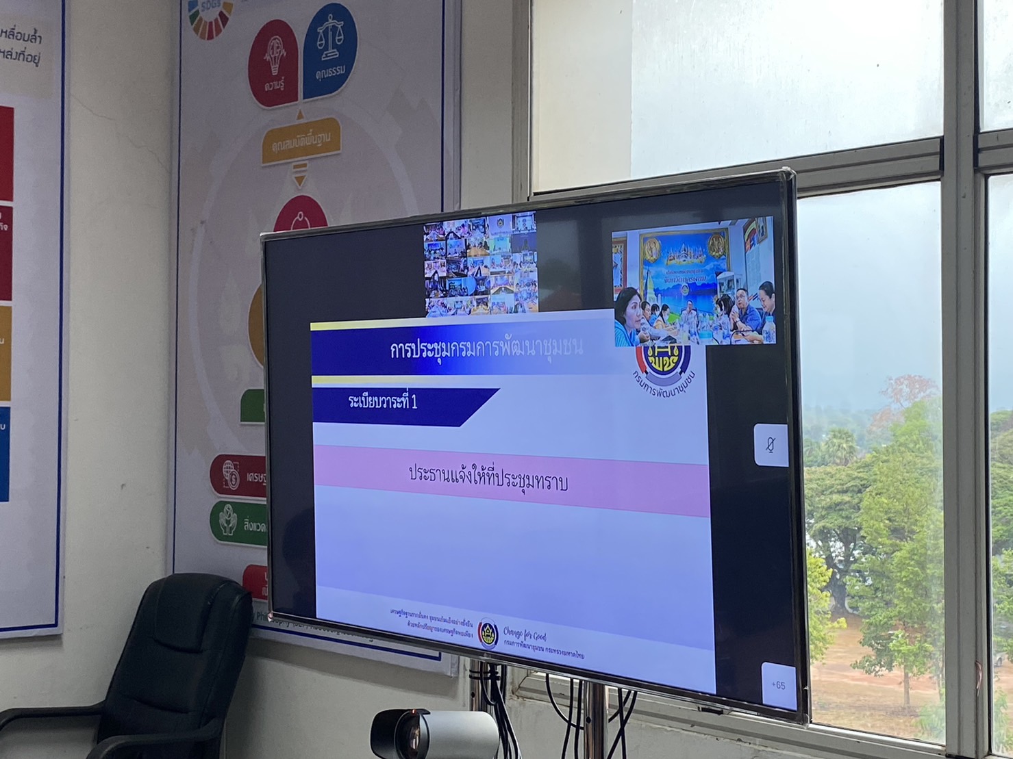 พช.นครพนม ร่วมการประชุมกรมการพัฒนาชุมชน ครั้งที่ 3/2566 ผ่านระบบ Video Conference