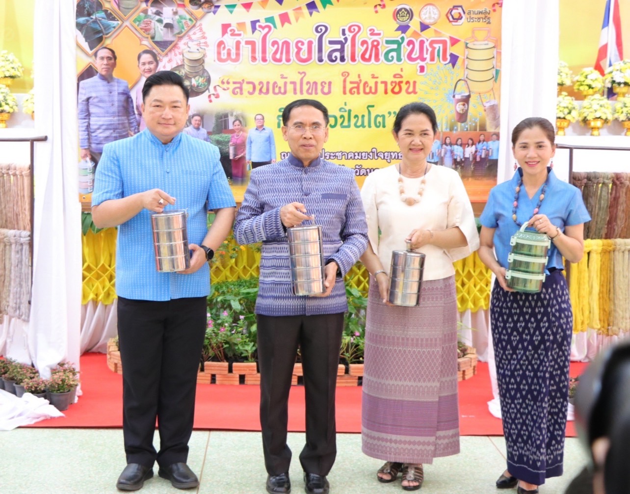 ผู้ว่าฯ วันชัย พา “สวมผ้าไทย ใส่ผ้าซิ่น กินข้าวปิ่นโต”