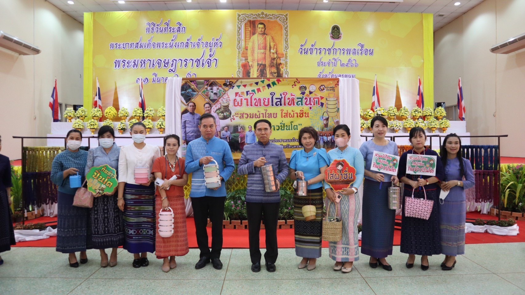 ผู้ว่าฯ วันชัย พา “สวมผ้าไทย ใส่ผ้าซิ่น กินข้าวปิ่นโต”