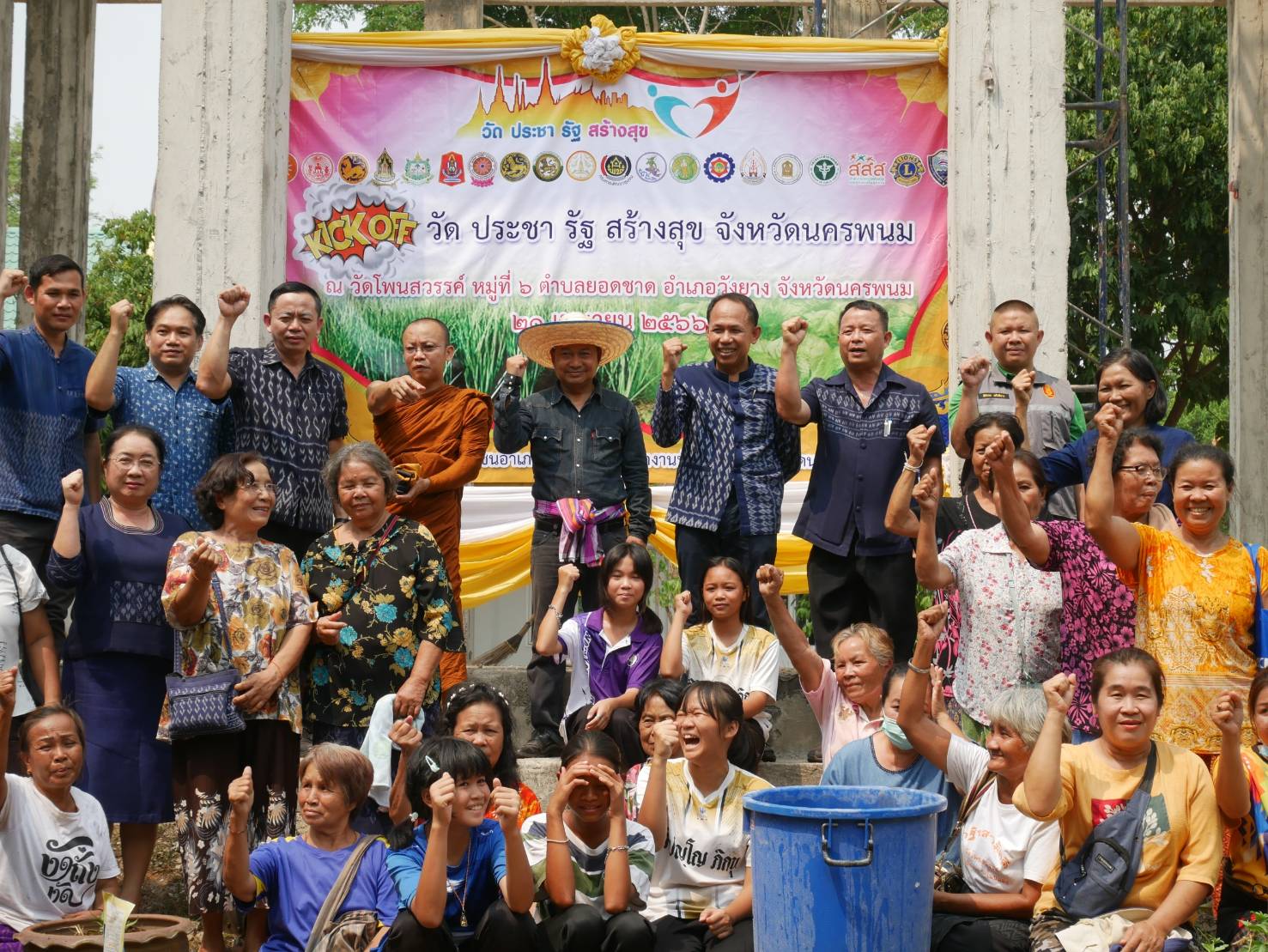 นครพนม พร้อมใจจัดกิจกรรม “Kick off โครงการวัด ประชา รัฐ สร้างสุข จังหวัดนครพนม” สนองนโยบาย กระทรวงมหาดไทย