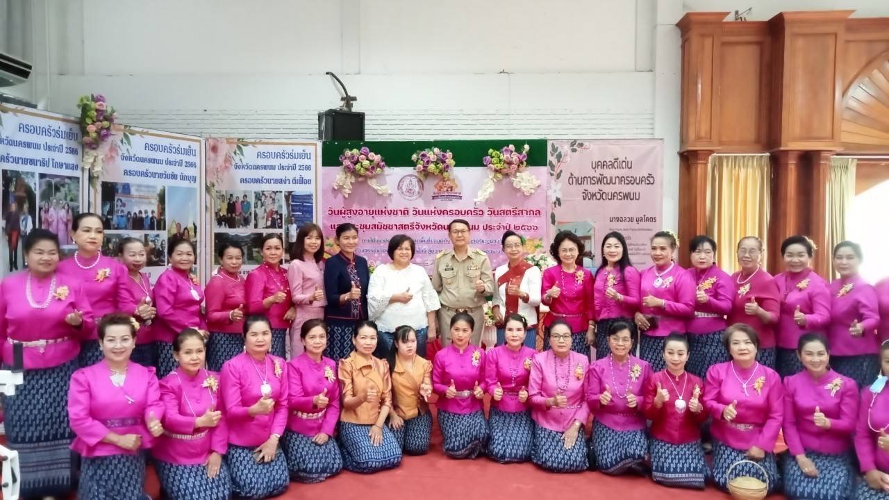 พช.นครพนม ร่วมกิจกรรมวันผู้สูงอายุแห่งชาติ วันแห่งครอบครัว วันสตรีสากลและประชุมสมัชชาสตรีจังหวัดนครพนม ประจำปี 2566