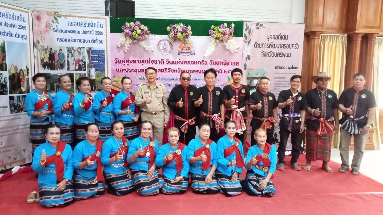 พช.นครพนม ร่วมกิจกรรมวันผู้สูงอายุแห่งชาติ วันแห่งครอบครัว วันสตรีสากลและประชุมสมัชชาสตรีจังหวัดนครพนม ประจำปี 2566