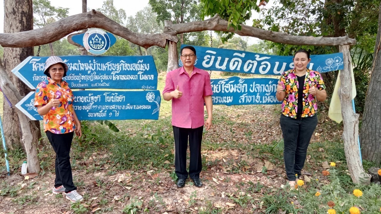 พช.นครพนม ติดตามความก้าวหน้าการพัฒนาศูนย์เรียนรู้ทฤษฎีใหม่ รูปแบบ “โคก หนอง นา พช.”