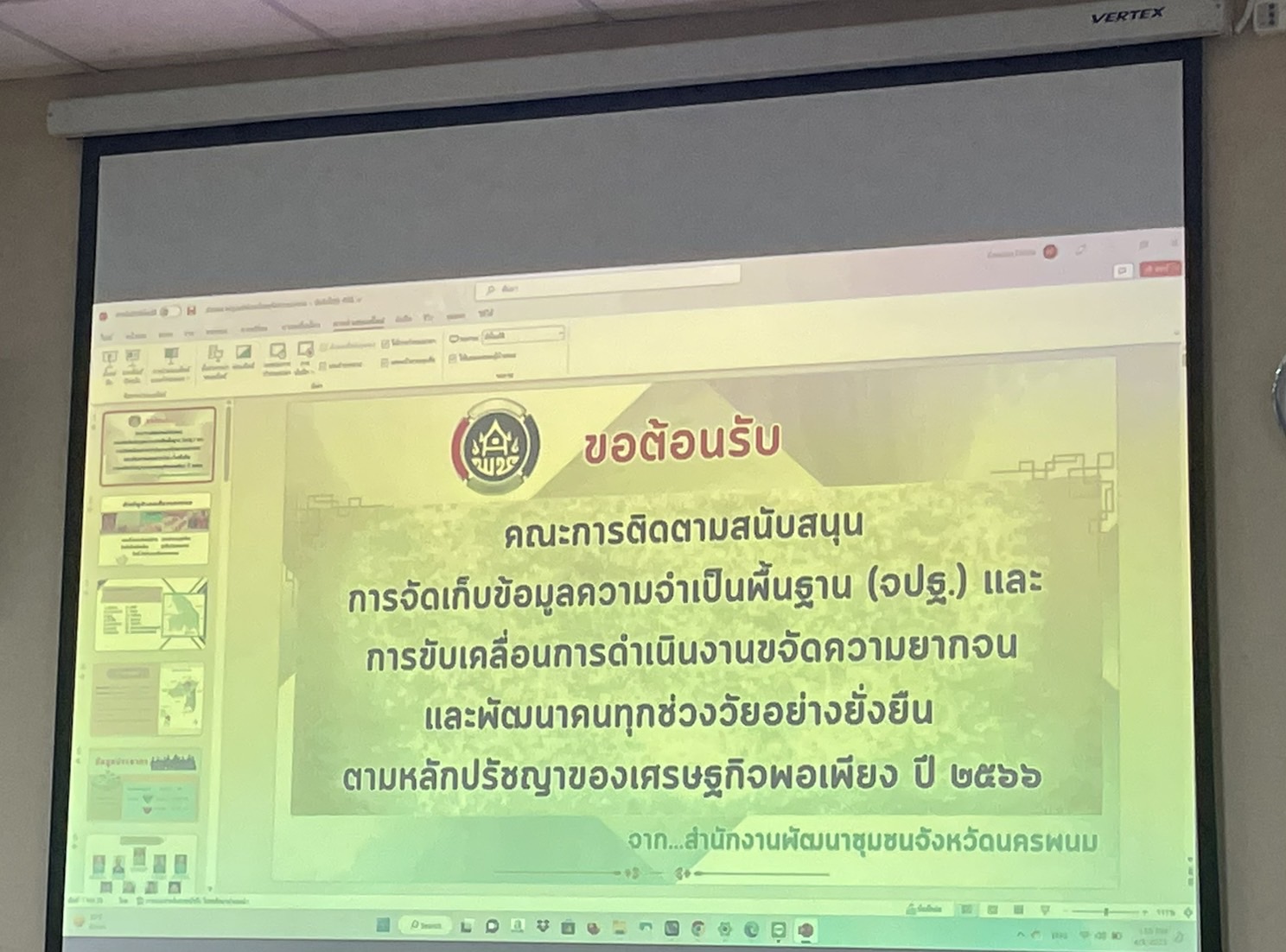 นครพนม ลงพื้นที่ติดตามการขับเคลื่อนการจัดเก็บข้อมูล จปฐ. และการขับเคลื่อนการดำเนินงานขจัดความยากจนและพัฒนาคนทุกช่วงวัยอย่างยั่งยืนตามหลักปรัชญาของเศรษฐกิจพอเพียง ปี 2566