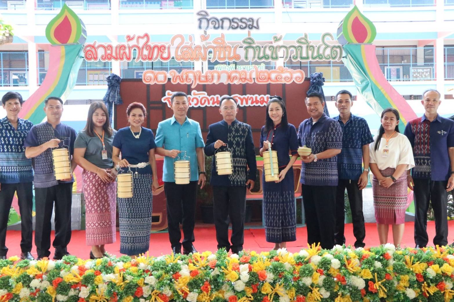 นครพนม ขับเคลื่อนกิจกรรม “สวมผ้าไทย ใส่ผ้าซิ่น กินข้าวปิ่นโต” อย่างต่อเนื่อง เพื่อเสริมสร้างความมั่นคงทางอาหาร ด้วยภาชนะที่เป็นมิตรกับสิ่งแวดล้อม