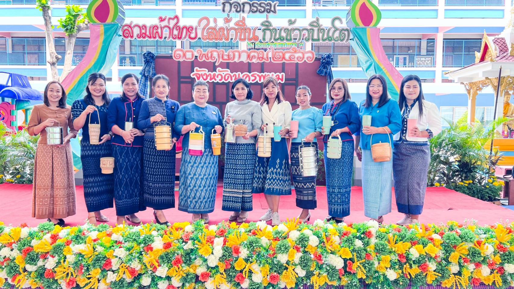 นครพนม ขับเคลื่อนกิจกรรม “สวมผ้าไทย ใส่ผ้าซิ่น กินข้าวปิ่นโต” อย่างต่อเนื่อง เพื่อเสริมสร้างความมั่นคงทางอาหาร ด้วยภาชนะที่เป็นมิตรกับสิ่งแวดล้อม