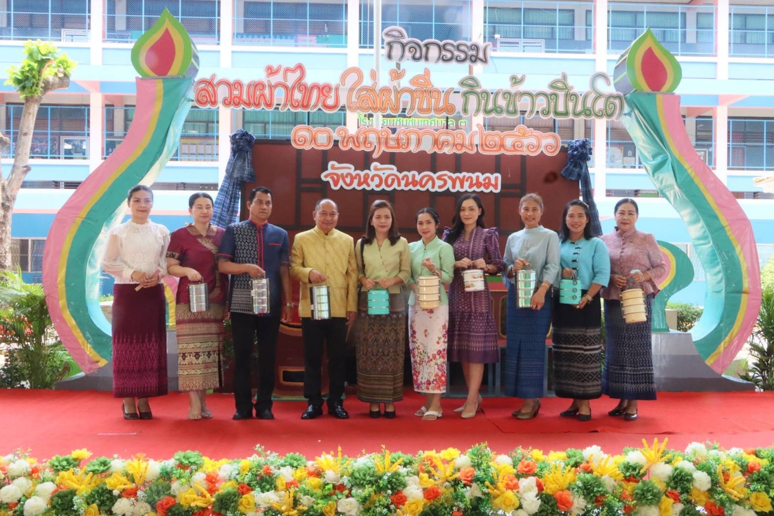 นครพนม ขับเคลื่อนกิจกรรม “สวมผ้าไทย ใส่ผ้าซิ่น กินข้าวปิ่นโต” อย่างต่อเนื่อง เพื่อเสริมสร้างความมั่นคงทางอาหาร ด้วยภาชนะที่เป็นมิตรกับสิ่งแวดล้อม