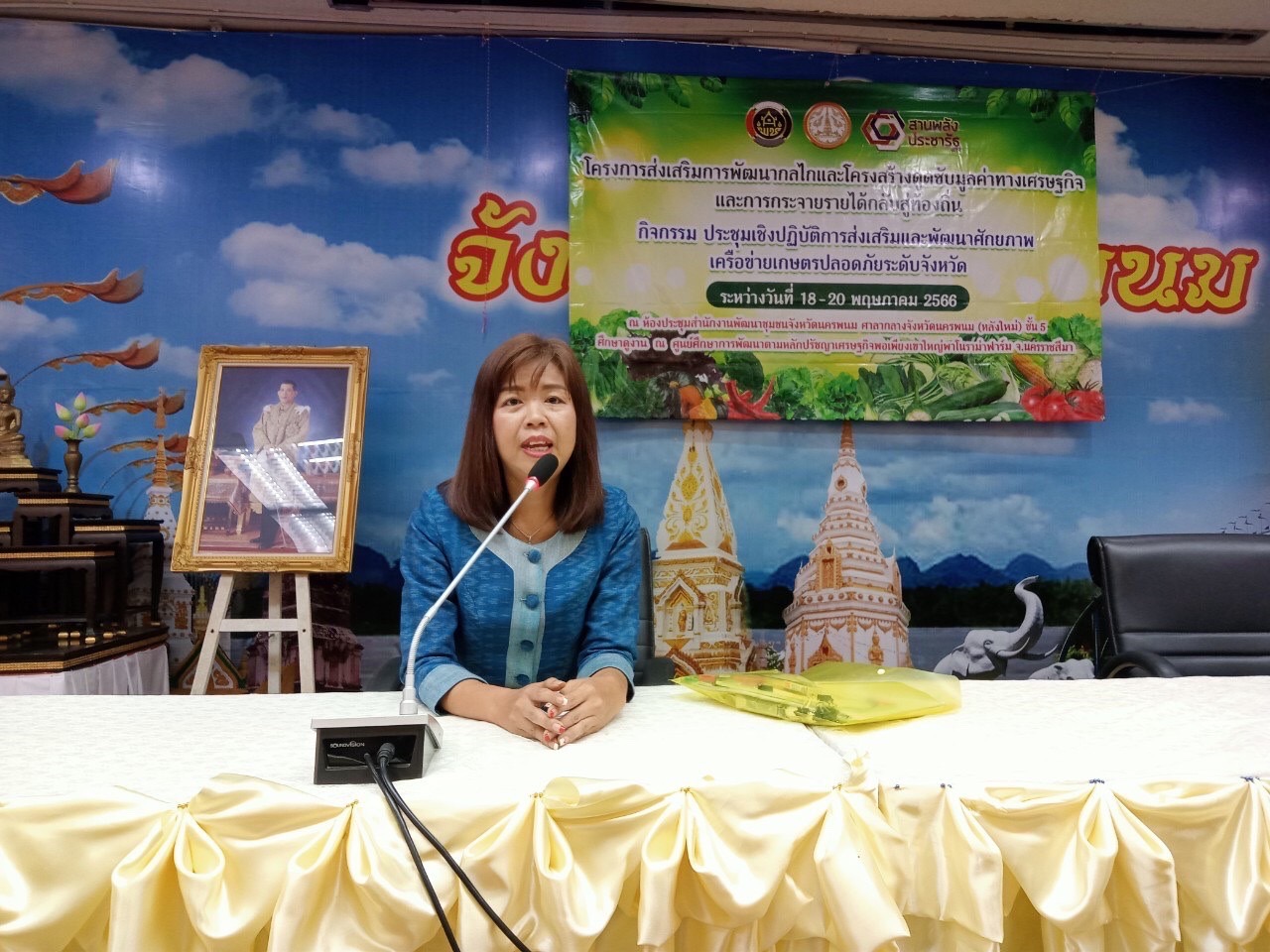 นครพนม เดินหน้าขับเคลื่อนการส่งเสริมและพัฒนาศักยภาพเครือข่ายเกษตรปลอดภัยระดับจังหวัด