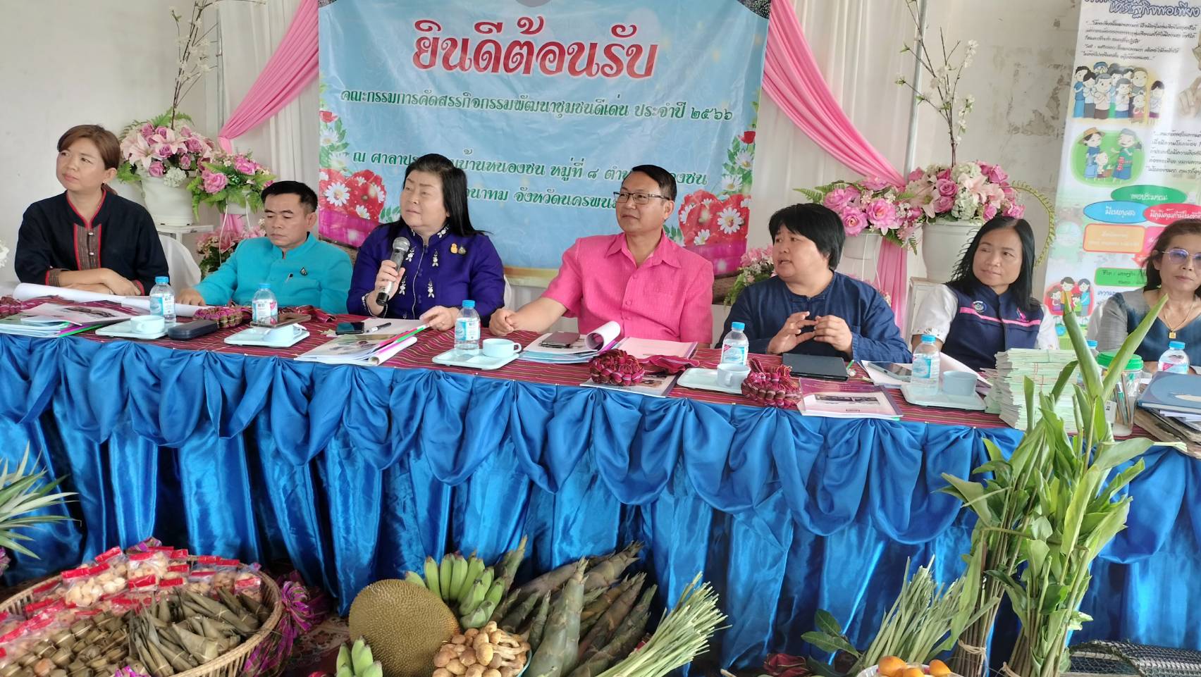 พช.นครพนม ลงพื้นที่คัดสรรสุดยอดกิจกรรมพัฒนาชุมชนดีเด่น ประจำปี 2566 ในพื้นที่อำเภอนาทม และอำเภอศรีสงคราม