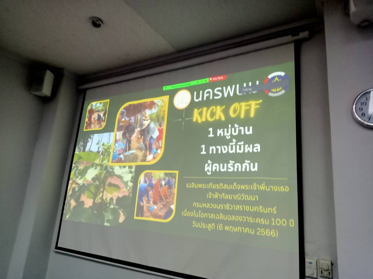 พช. นครพนม ร่วมประชุมเชิงปฏิบัติการติดตามผลการดำเนินงานของหน่วยงานรับตรวจรายไตรมาส ครั้งที่ 3/2566