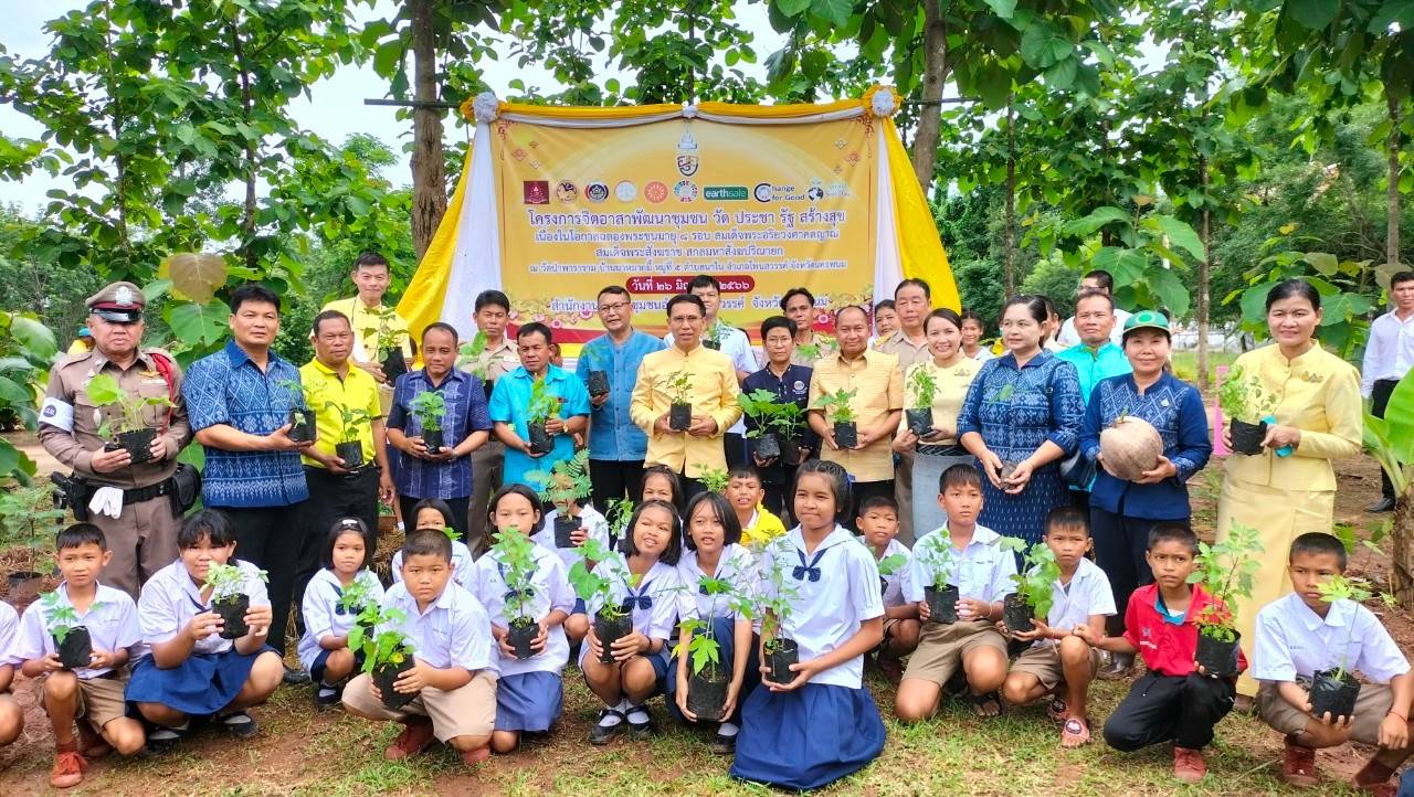 นครพนม พร้อมใจจัดกิจกรรมจิตอาสาพัฒนาชุมชน วัด ประชา รัฐ สร้างสุข เนื่องในโอกาสฉลองพระชนมายุ 8 รอบ สมเด็จพระอริยวงศาคตญาณ สมเด็จพระสังฆราช สกลมหาสังฆปริณายก 26 มิถุนายน 2566 และการรณรงค์ป้องกันแก้ไขปัญหายาเสพติด เนื่องในวันต่อต้านยาเสพติดโลก 26 มิถุนายน 2566
