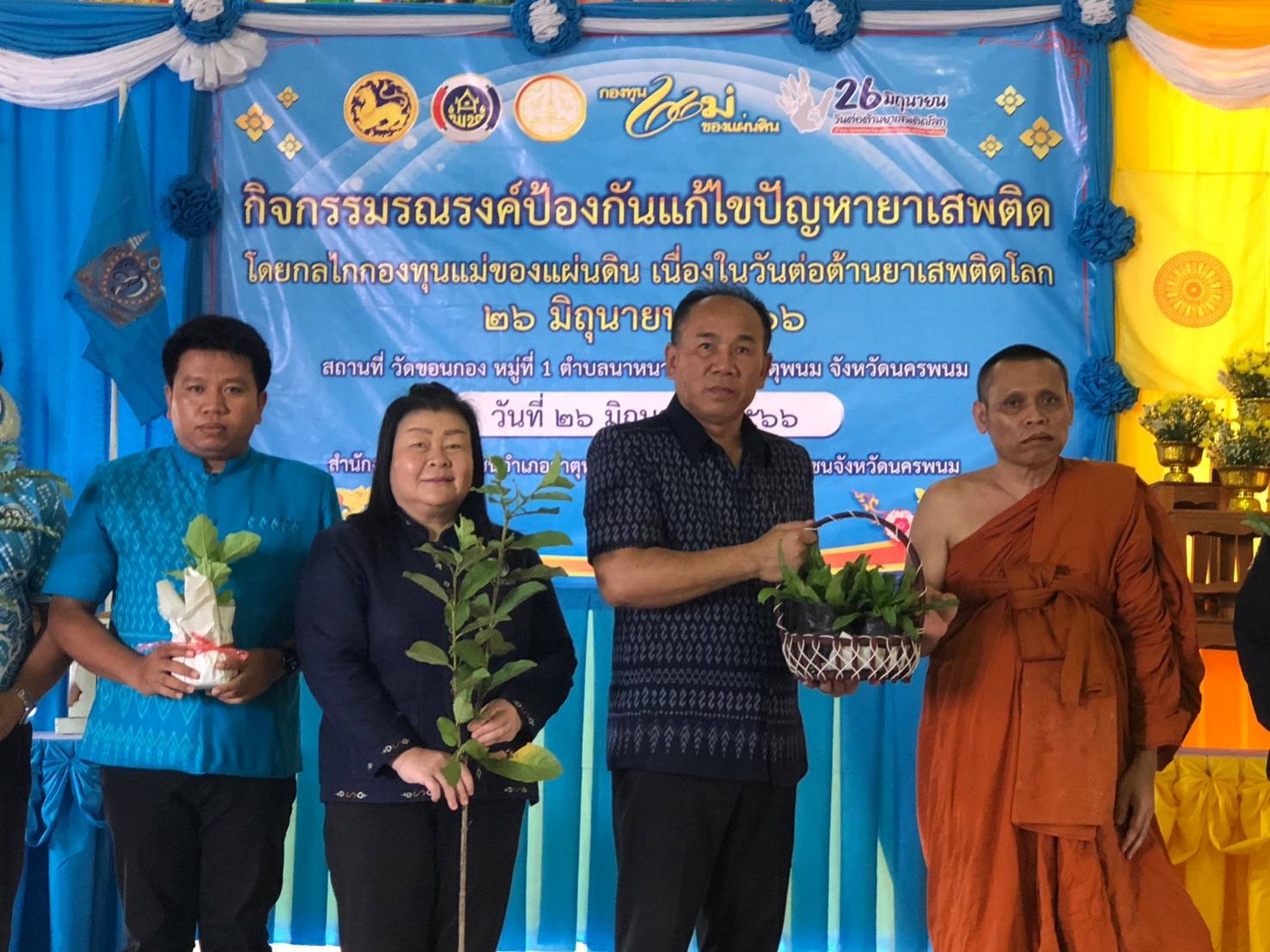 นครพนม พร้อมใจจัดกิจกรรมจิตอาสาพัฒนาชุมชน วัด ประชา รัฐ สร้างสุข เนื่องในโอกาสฉลองพระชนมายุ 8 รอบ สมเด็จพระอริยวงศาคตญาณ สมเด็จพระสังฆราช สกลมหาสังฆปริณายก 26 มิถุนายน 2566 และการรณรงค์ป้องกันแก้ไขปัญหายาเสพติด เนื่องในวันต่อต้านยาเสพติดโลก 26 มิถุนายน 2566