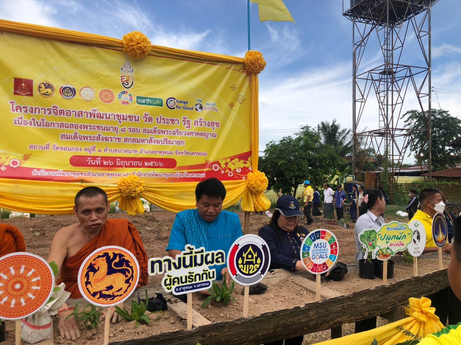 นครพนม พร้อมใจจัดกิจกรรมจิตอาสาพัฒนาชุมชน วัด ประชา รัฐ สร้างสุข เนื่องในโอกาสฉลองพระชนมายุ 8 รอบ สมเด็จพระอริยวงศาคตญาณ สมเด็จพระสังฆราช สกลมหาสังฆปริณายก 26 มิถุนายน 2566 และการรณรงค์ป้องกันแก้ไขปัญหายาเสพติด เนื่องในวันต่อต้านยาเสพติดโลก 26 มิถุนายน 2566