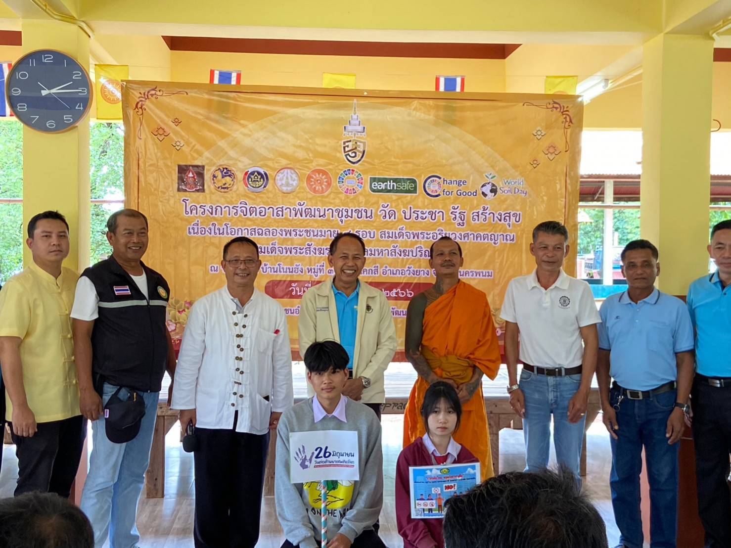 นครพนม พร้อมใจจัดกิจกรรมจิตอาสาพัฒนาชุมชน วัด ประชา รัฐ สร้างสุข เนื่องในโอกาสฉลองพระชนมายุ 8 รอบ สมเด็จพระอริยวงศาคตญาณ สมเด็จพระสังฆราช สกลมหาสังฆปริณายก 26 มิถุนายน 2566 และการรณรงค์ป้องกันแก้ไขปัญหายาเสพติด เนื่องในวันต่อต้านยาเสพติดโลก 26 มิถุนายน 2566