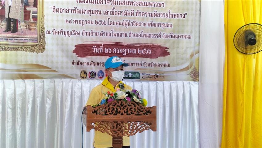 จังหวัดนครพนม พร้อมใจกันจัดกิจกรรมเฉลิมพระเกียรติพระบาทสมเด็จพระปรเมนทรรามาธิบดีศรีสินทร มหาวชิราลงกรณ พระวชิรเกล้าเจ้าอยู่หัว เนื่องในโอกาสวันเฉลิมพระชนมพรรษา 28 กรกฎาคม 2566  “จิตอาสาพัฒนาชุมชน เอามื้อสามัคคี ทำความดีถวายในหลวง”