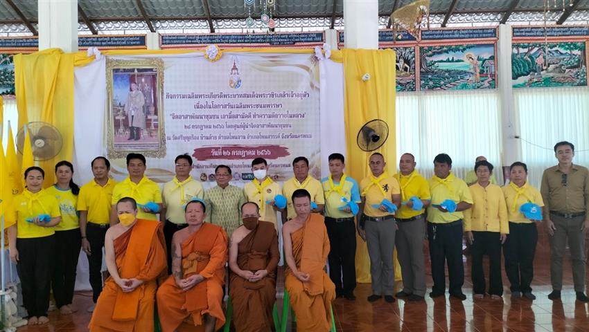 จังหวัดนครพนม พร้อมใจกันจัดกิจกรรมเฉลิมพระเกียรติพระบาทสมเด็จพระปรเมนทรรามาธิบดีศรีสินทร มหาวชิราลงกรณ พระวชิรเกล้าเจ้าอยู่หัว เนื่องในโอกาสวันเฉลิมพระชนมพรรษา 28 กรกฎาคม 2566  “จิตอาสาพัฒนาชุมชน เอามื้อสามัคคี ทำความดีถวายในหลวง”