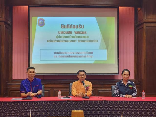 ผู้ว่าฯ นครพนม  มุ่งมั่นพัฒนาการศึกษาเดินหน้าสู่ความเป็นเลิศ อย่างต่อเนื่อง