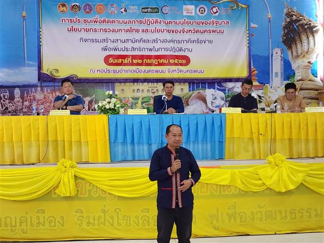 ผู้ว่าฯนครพนม เดินหน้าเสริมสร้างสมรรถนะคนมหาดไทยนครพนม (MOI Nakhonpanom SMART Agent for CAST) สู่เป้าหมายการ “บำบัดทุกข์ บำรุงสุข”  ให้ประชาชนมีคุณภาพชีวิตที่ดี ชุมชนเข้มแข็ง เมืองน่าอยู่อย่างยั่งยืน บนฐานหลักปรัชญาของเศรษฐกิจพอเพียง