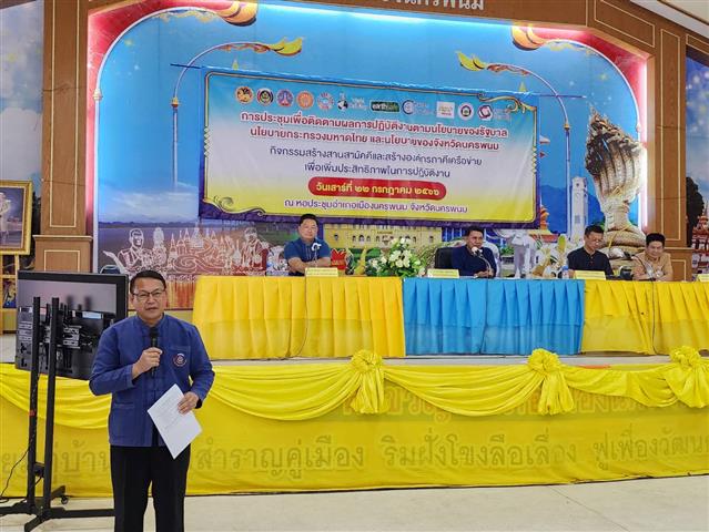 ผู้ว่าฯนครพนม เดินหน้าเสริมสร้างสมรรถนะคนมหาดไทยนครพนม (MOI Nakhonpanom SMART Agent for CAST) สู่เป้าหมายการ “บำบัดทุกข์ บำรุงสุข”  ให้ประชาชนมีคุณภาพชีวิตที่ดี ชุมชนเข้มแข็ง เมืองน่าอยู่อย่างยั่งยืน บนฐานหลักปรัชญาของเศรษฐกิจพอเพียง