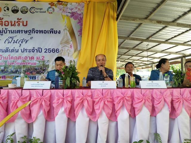 นครพนม คัดสรรตำบลเข้มแข็งตามหลักปรัชญาของเศรษฐกิจพอเพียงดีเลิศระดับจังหวัด และหมู่บ้านเศรษฐกิจพอเพียง “อยู่เย็น เป็นสุข”  ประจำปี 2566 ในพื้นที่อำเภอนาแก และอำเภอธาตุพนม