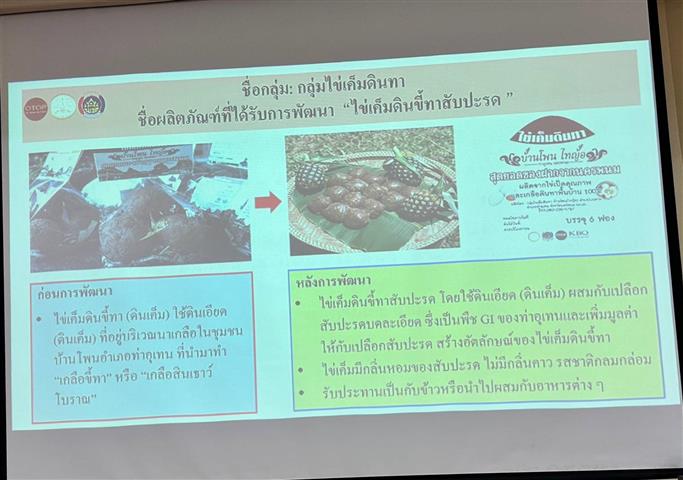 จังหวัดนครพนม ประชุมคัดเลือกผลิตภัณฑ์เข้าประกวดและเผยแพร่ผลการดำเนินงานเครือข่ายองค์ความรู้ KBO