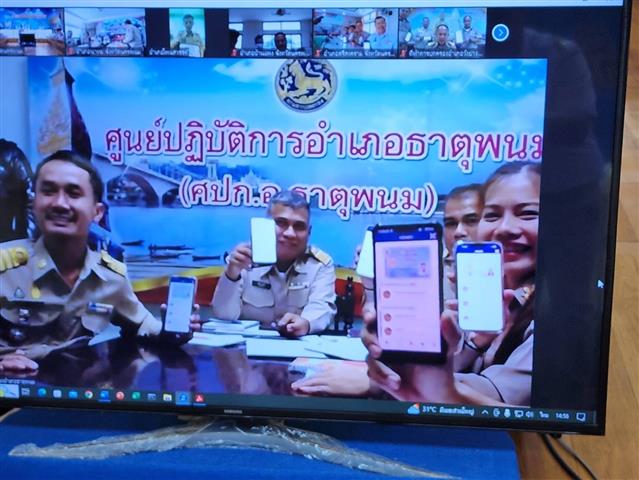 ผู้ว่าฯ นครพนม บ่มเพาะ คนมหาดไทยนครพนม และ 12 อำเภอ สานปณิธานแน่วแน่ “รับใช้ประชาชน” นำการเปลี่ยนแปลงไปสู่สิ่งที่ดีขึ้น อย่างยั่งยืน “Change for Good”