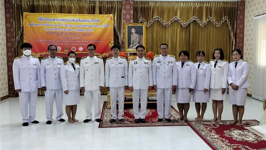 พช.นครพนม  ร่วมพิธีเจริญพระพุทธมนต์เฉลิมพระเกียรติสมเด็จพระเจ้าน้องนางเธอ เจ้าฟ้าจุฬาภรณวลัยลักษณ์ อัครราชกุมารี กรมพระศรีสวางควัฒน วรขัตติยราชนารี เนื่องในโอกาสวันคล้ายวันประสูติ 4 กรกฎาคม