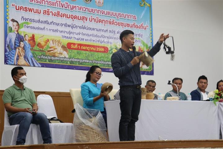 นครพนม รุกขับเคลื่อนการแก้ไขปัญหาความยากจนแบบบูรณาการ นครพนม สร้างสังคมอุดมสุข บำบัดทุกข์ด้วยชุมชนท้องถิ่น