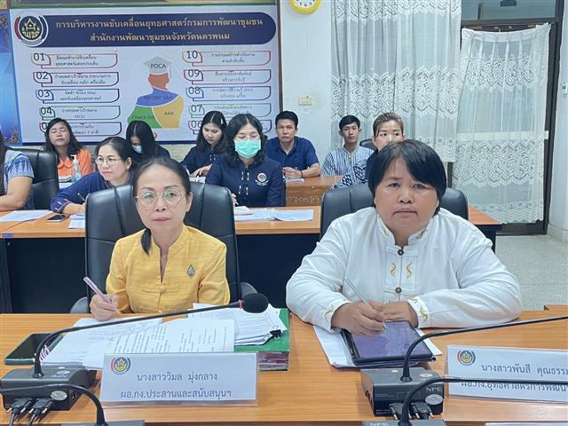 พช.นครพนม ประชุมผู้อำนวยการกลุ่มงานและเจ้าหน้าที่พัฒนาชุมชนจังหวัด เพื่อขับเคลื่อนงานพัฒนาชุมชน