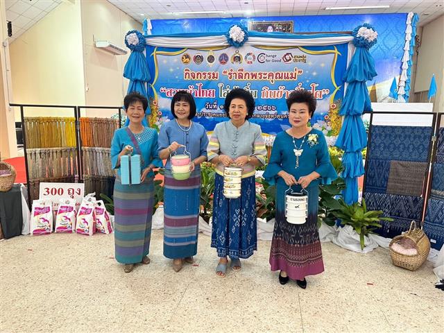 นครพนม จัดกิจกรรม “รำลึกพระคุณแม่” เพื่อเฉลิมพระเกียรติสมเด็จพระนางเจ้าสิริกิติ์ พระบรมราชินีนาถ พระบรมราชชนนีพันปีหลวง เนื่องในโอกาสวันเฉลิมพระชนมพรรษา 12 สิงหาคม 2566