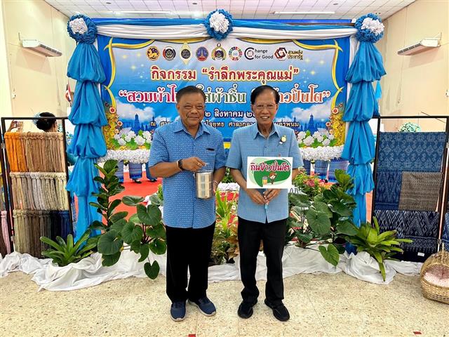 นครพนม จัดกิจกรรม “รำลึกพระคุณแม่” เพื่อเฉลิมพระเกียรติสมเด็จพระนางเจ้าสิริกิติ์ พระบรมราชินีนาถ พระบรมราชชนนีพันปีหลวง เนื่องในโอกาสวันเฉลิมพระชนมพรรษา 12 สิงหาคม 2566