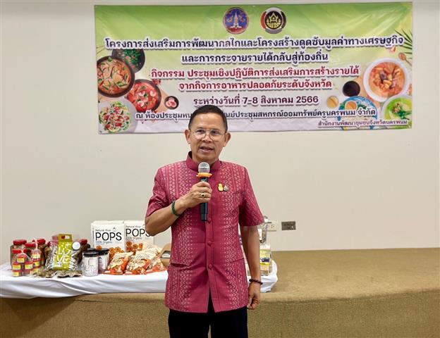 พช.นครพนม   ประชุมเชิงปฏิบัติการสร้างรายได้จากกิจการอาหารปลอดภัย (โรงพยาบาล โรงเรียน โรงแรม ร้านอาหาร) 4 ร.
