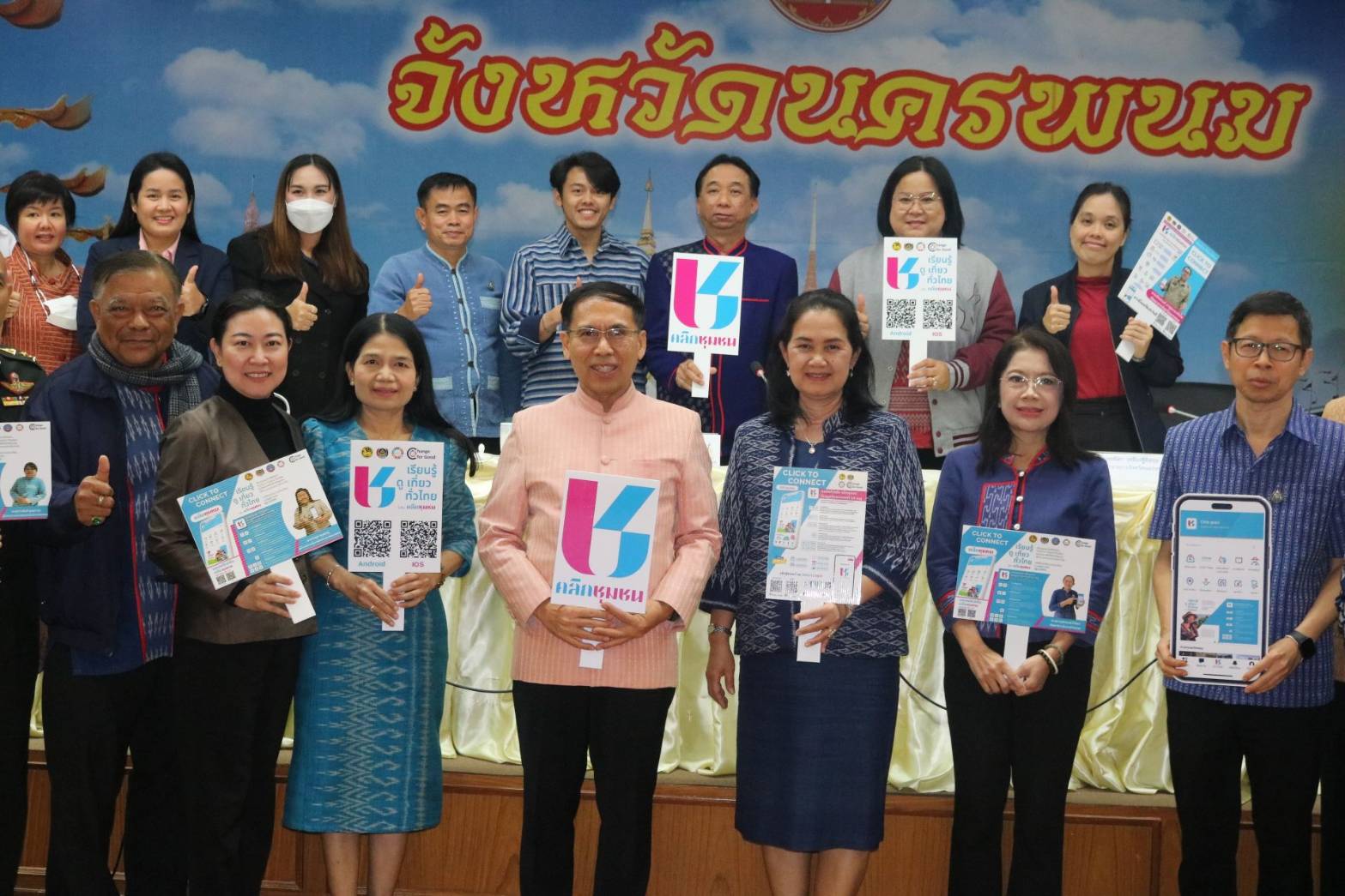 นครพนมเดินหน้าประชุมคณะกรรมการบริหารศูนย์อำนวยการขจัดความยากจนและพัฒนาคนทุกช่วงวัยอย่างยั่งยืนตามหลักปรัชญาของเศรษฐกิจพอเพียงจังหวัดนครพนม (คจพ.จ.นพ.) ครั้งที่ 1/2567