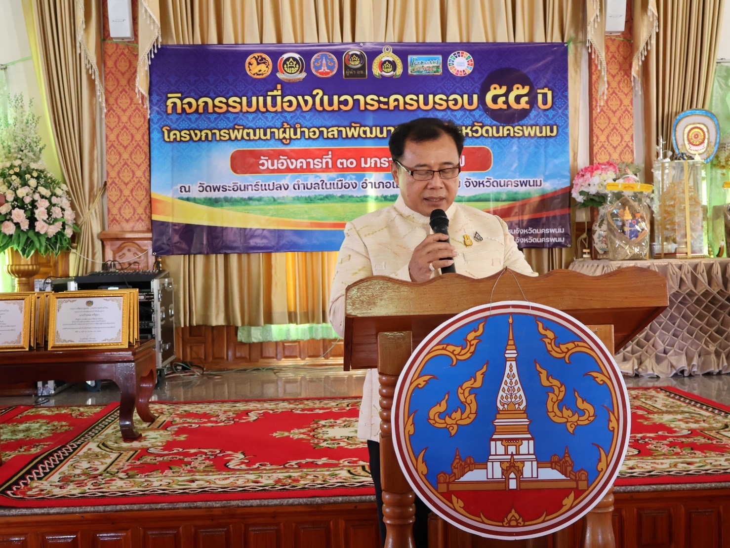 จังหวัดนครพนม   จัดกิจกรรมเนื่องในวาระครบรอบ 55 ปี โครงการพัฒนาผู้นำอาสาพัฒนาชุมชน ภายใต้แนวคิด “รวมพลัง อช. สานพลังแก้จน พัฒนาคนอย่างยั่งยืน”