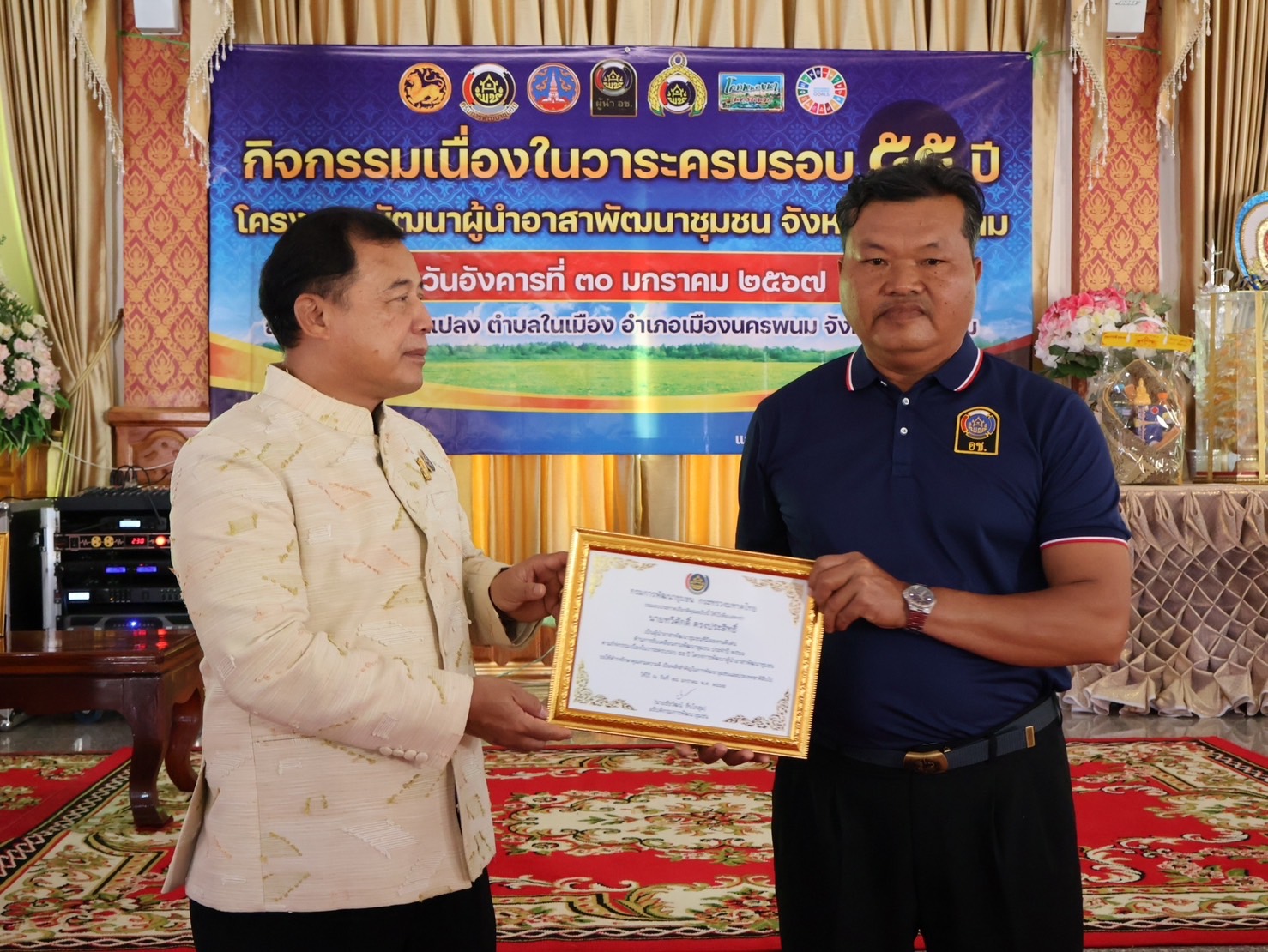 จังหวัดนครพนม   จัดกิจกรรมเนื่องในวาระครบรอบ 55 ปี โครงการพัฒนาผู้นำอาสาพัฒนาชุมชน ภายใต้แนวคิด “รวมพลัง อช. สานพลังแก้จน พัฒนาคนอย่างยั่งยืน”