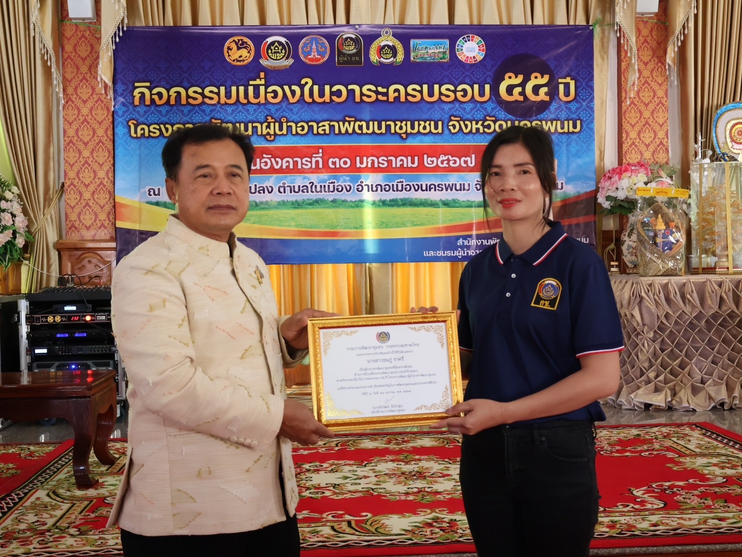 จังหวัดนครพนม   จัดกิจกรรมเนื่องในวาระครบรอบ 55 ปี โครงการพัฒนาผู้นำอาสาพัฒนาชุมชน ภายใต้แนวคิด “รวมพลัง อช. สานพลังแก้จน พัฒนาคนอย่างยั่งยืน”