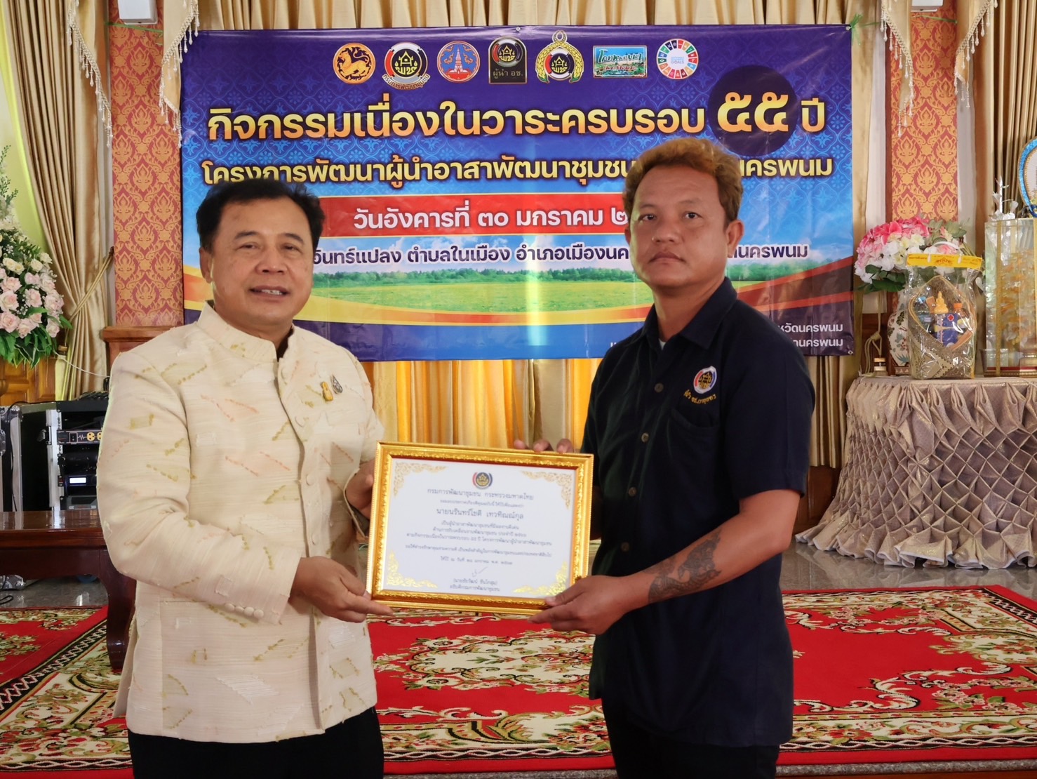 จังหวัดนครพนม   จัดกิจกรรมเนื่องในวาระครบรอบ 55 ปี โครงการพัฒนาผู้นำอาสาพัฒนาชุมชน ภายใต้แนวคิด “รวมพลัง อช. สานพลังแก้จน พัฒนาคนอย่างยั่งยืน”